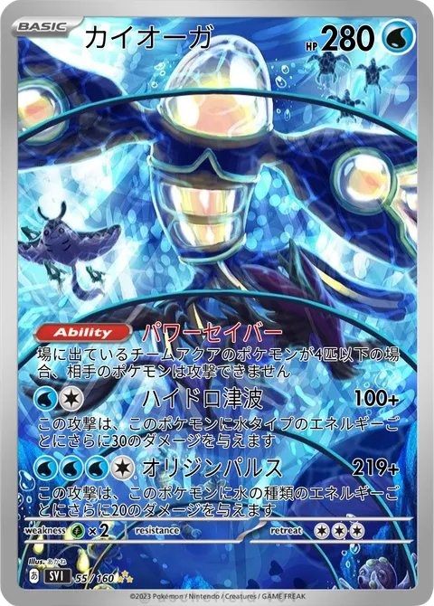 カイオーガ - Akane_Osamu | Pokécardmaker.net