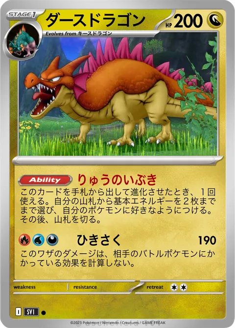 ダースドラゴン - Ayato | PokeCardMaker.net