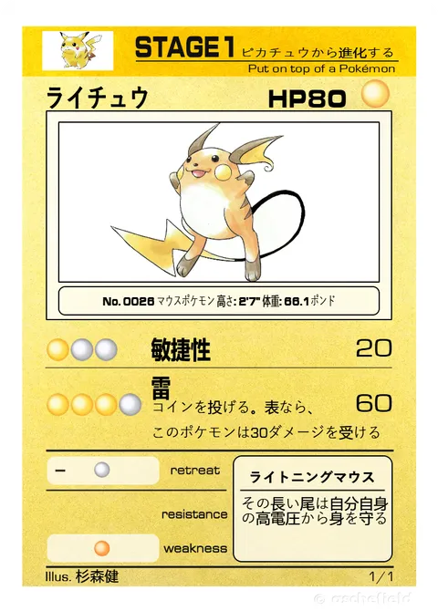 ライチュウ** - ChubbyBunny | PokeCardMaker.net