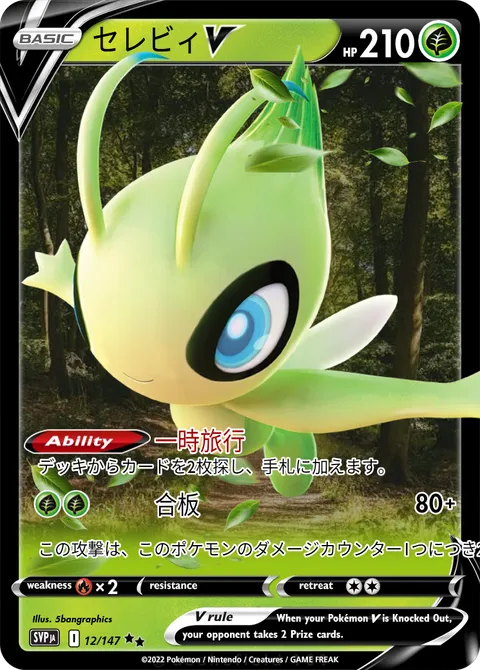 セレビィ - Goh422523 | PokeCardMaker.net