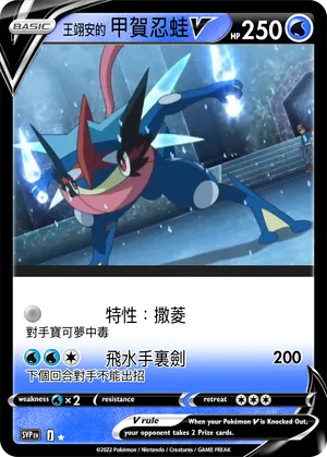 甲賀忍蛙- Ian333 | PokeCardMaker.net