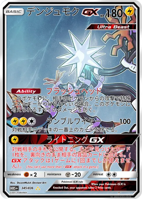 デンジュモク - Missingno | PokeCardMaker.net