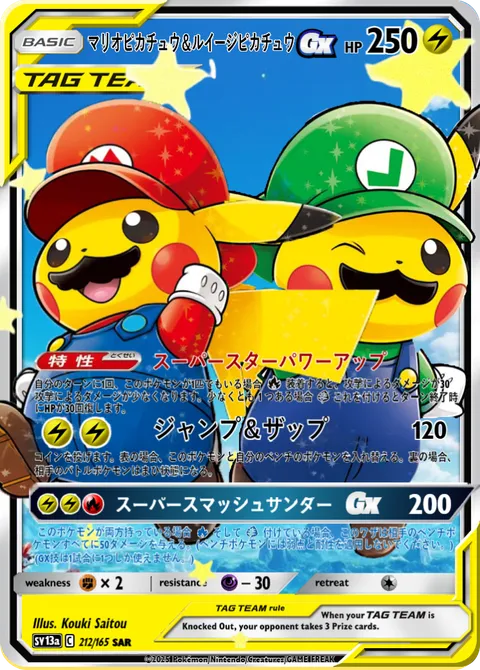 マリオピカチュウ マリオピカチュウ | ポケモンカードゲーム公式ホームページ