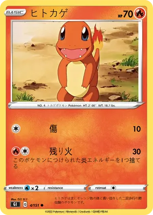 ヒトカゲ - pokemon7765443 | PokeCardMaker.net