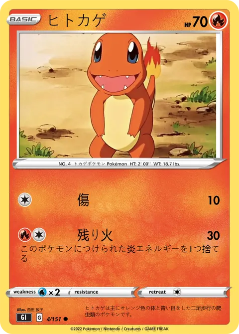 ヒトカゲ - pokemon7765443 | PokeCardMaker.net