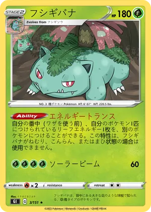 フシギバナ - pokemon7765443 | PokeCardMaker.net