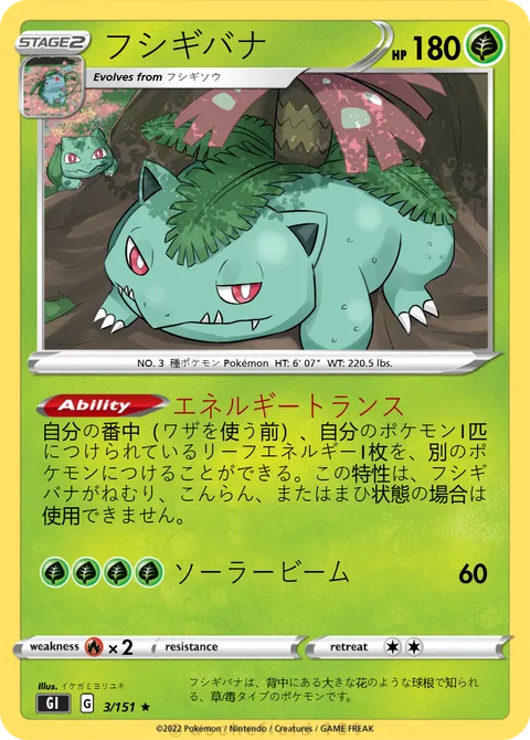フシギバナ - pokemon7765443 | PokeCardMaker.net