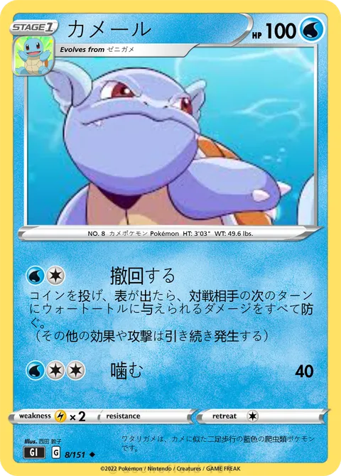 ポケモンカードweb⚡わるいカメール、カメール カメール - pokemon7765443 | PokeCardMaker.net