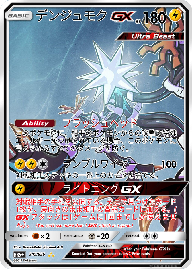 確認用ポケモン デンジュモク - Missingno