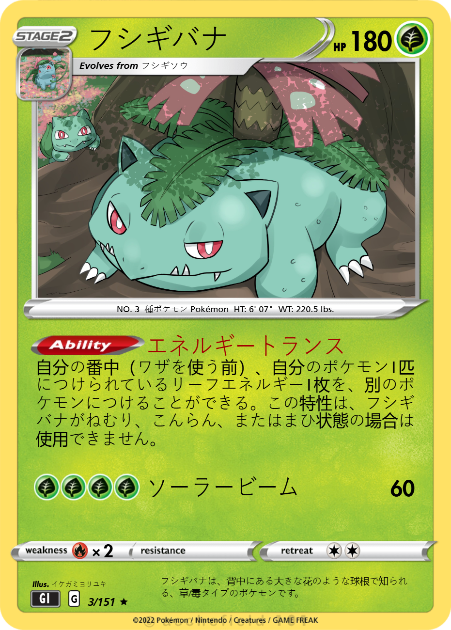 フシギバナ - pokemon7765443