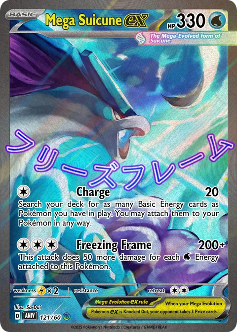 Suicune