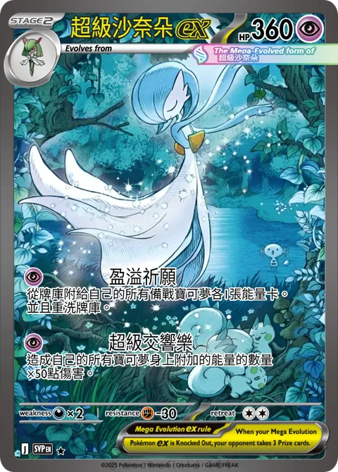超級沙奈朵- yantx12 | PokeCardMaker.net